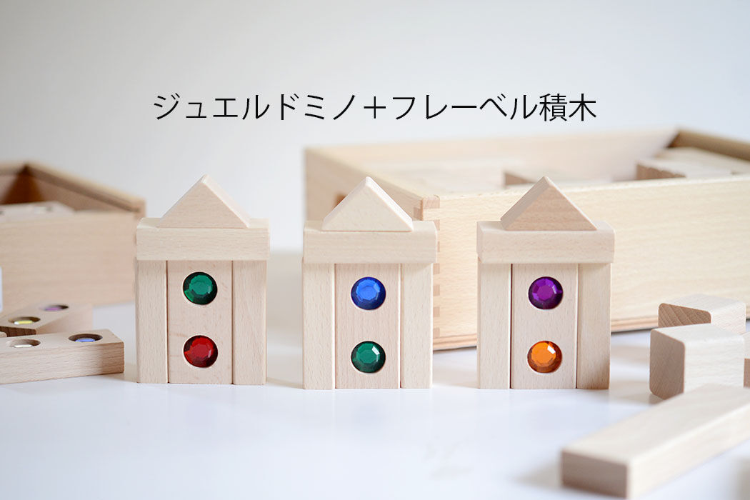 1.5才-〉ジュエルドミノ (28ピース/木箱入り) | TOYS&GIFT MOMO
