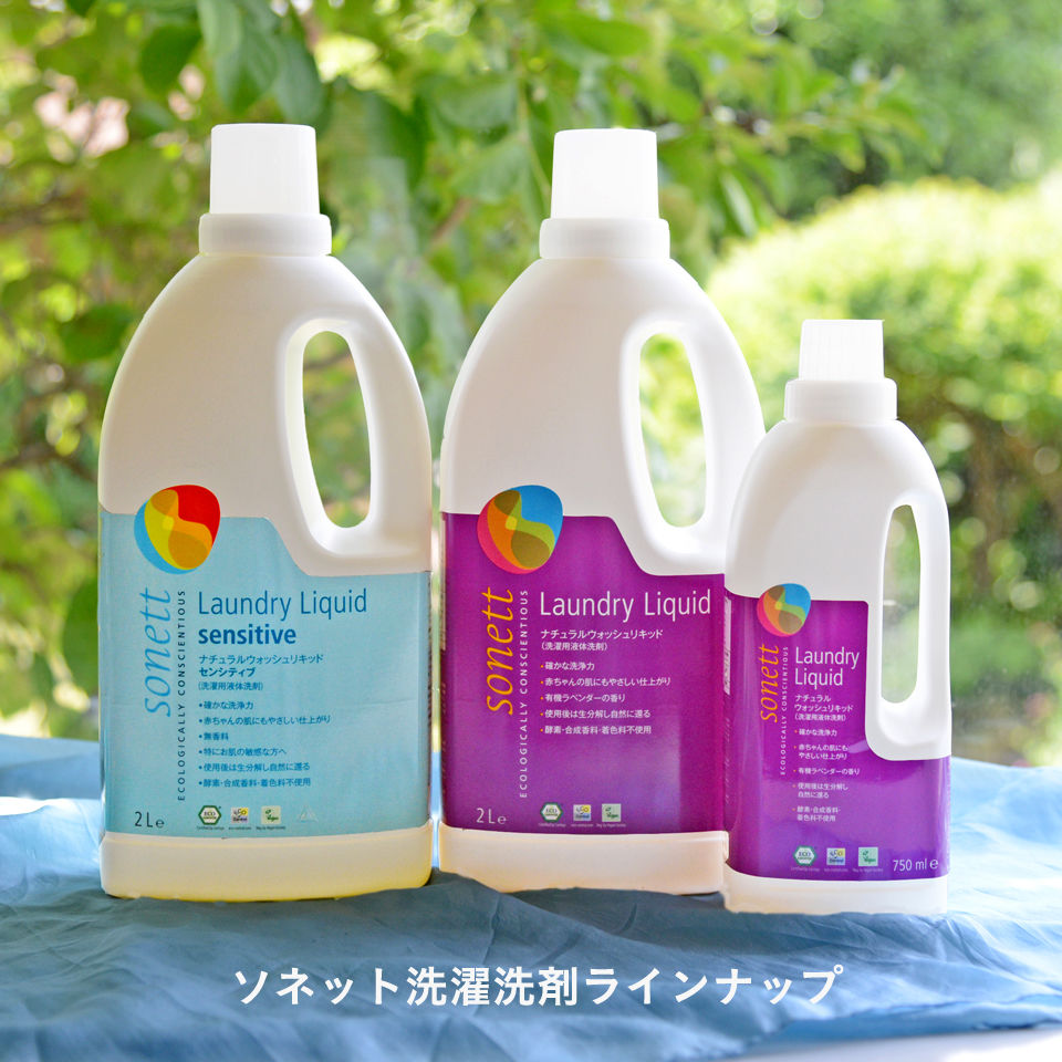 【洗濯用液体洗剤 】ソネット ナチュラルウォッシュリキッド 2L 