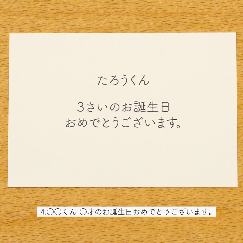 オプション/メッセージカード】誕生祝い：定型文＋お名前/年齢