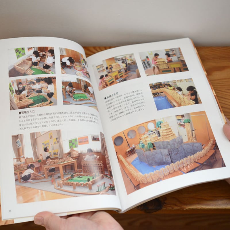 本/積木＆保育】積木と保育 | TOYS&GIFT MOMO