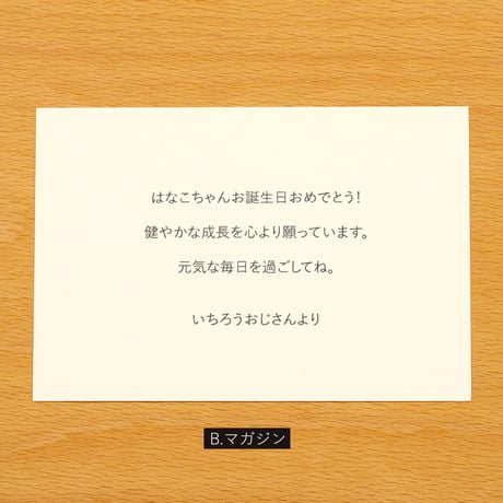 【オプション/メッセージカード】自由メッセージ印刷