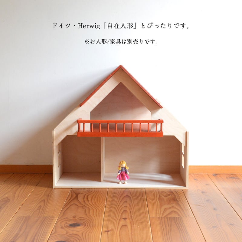 ドールハウス/本体のみ】〈3才-〉リュルケ バルコニー付きの家 赤