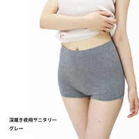 サニタリーショーツ 夜用 すっぽり深履き ヒップ防水  羽つきロングナプキン対応 綿素材 NO58グレー