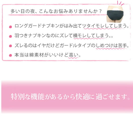 サニタリーショーツ 夜用 ヒップ防水 綿素材 羽つきロングナプキン対応 NO35ウエストレースタイプ