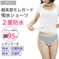 失禁用パンツ 尿漏れパンツ 女性用 吸水防水ショーツ  気になる尿もれに 2重防水 綿素材 メール便送料無料NO102 グレー※在庫限りの貴重な商品につき返品できませんご了承の上ご注文ください