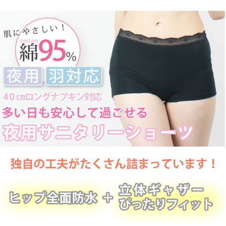 サニタリーショーツ 夜用 ヒップ防水 綿素材 羽つきロングナプキン対応 NO35ウエストレースタイプ