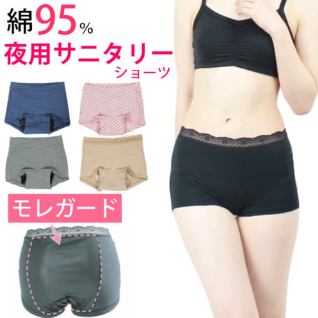 サニタリーショーツ 夜用 ヒップ防水 綿素材 羽つきロングナプキン対応 NO35ウエストレースタイプ