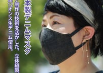 【日本製】 デニムマスク 立体マスク（スモールサイズ）＜ご注文から3日以内で発送＞