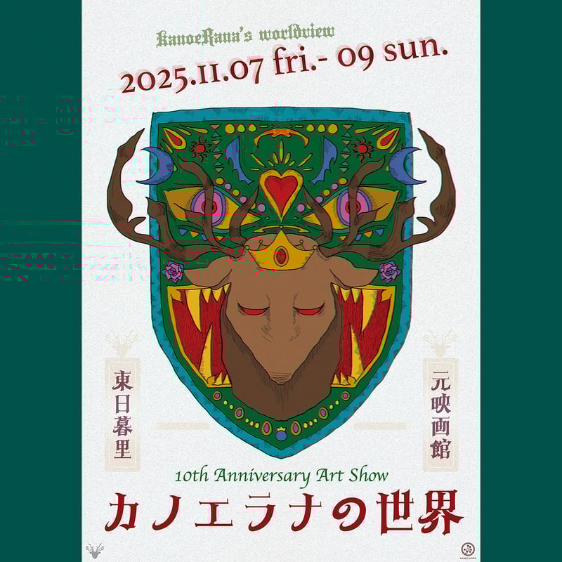 カノエラナ、サイン入りポスター カノエラナ、サイン入りポスター