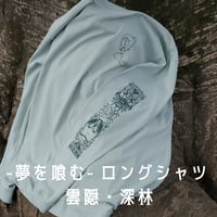 -夢を喰む- ロングシャツ 雲隠・深林