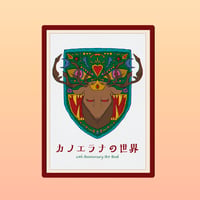 ART BOOK「カノエラナの世界」