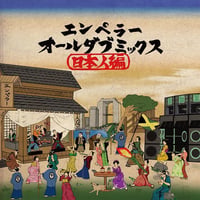EMPEROR-【エンペラーオールダブミックス-日本人編-ZIP分割データ】