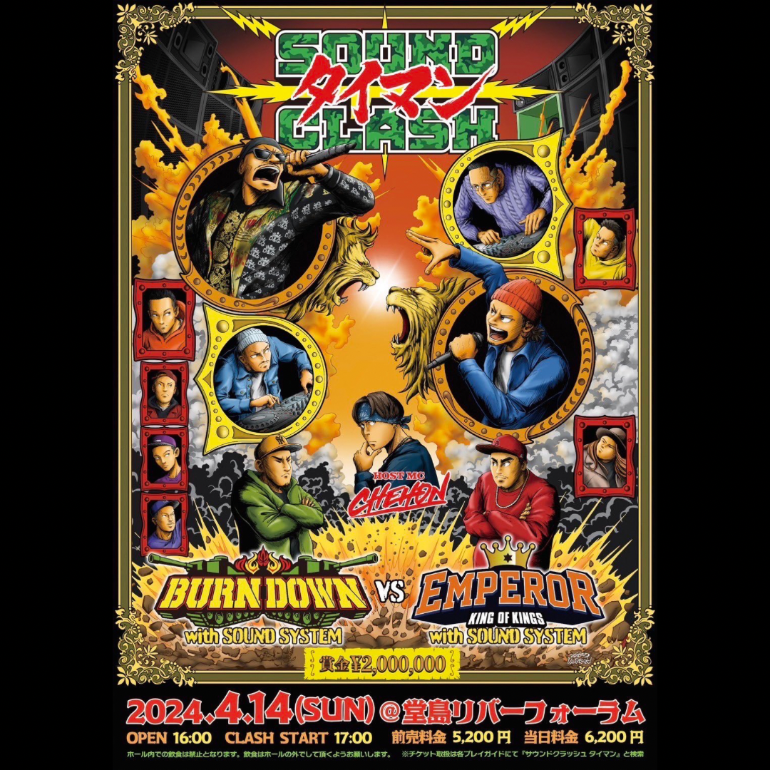 SOUND CLASH -タイマン- BURN DOWN with SOUND SYSTEM VS EMPEROR with