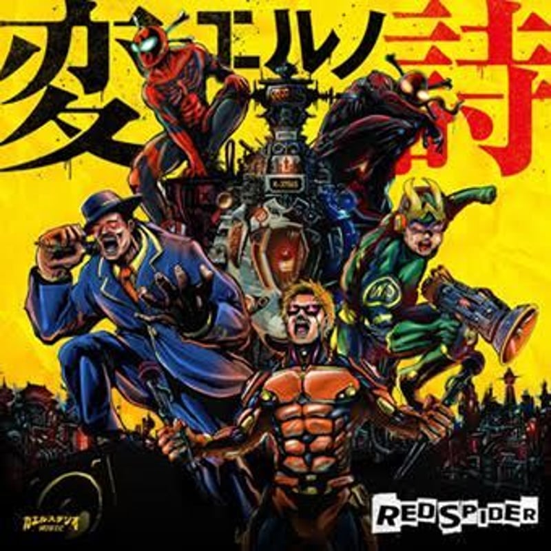 RED SPIDER -【 変エルノ詩-カエルノウタ-】 | ZION GATE