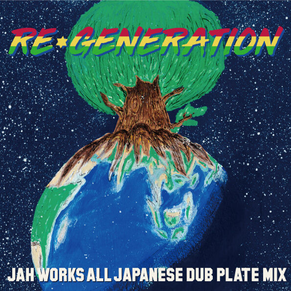JAH WORKS -【ALL JAPANESE DUB MIX - RE GENERATIO