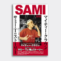 MIGHTY CROWN 【SAMI秘録〜マイティー・クラウン／サミー・Tのストーリー  著者：八幡浩司】