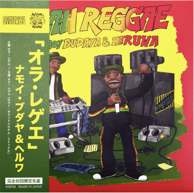 NAMOY BUDAYA & HERUWA - OLAH REGGAE 7インチレコード】
