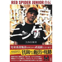 【RED SPIDER - JUNIOR自伝 / 野良ニンゲン】