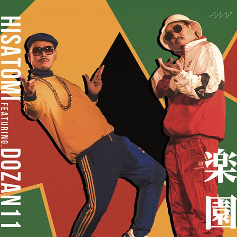 HISATOMI feat.DOZAN11 -【楽園 / VERSION 7インチ 45レコー