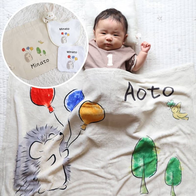 はりねずみと遊ぼ 出産祝いの名前入り5点ギフトセット｜名前入り