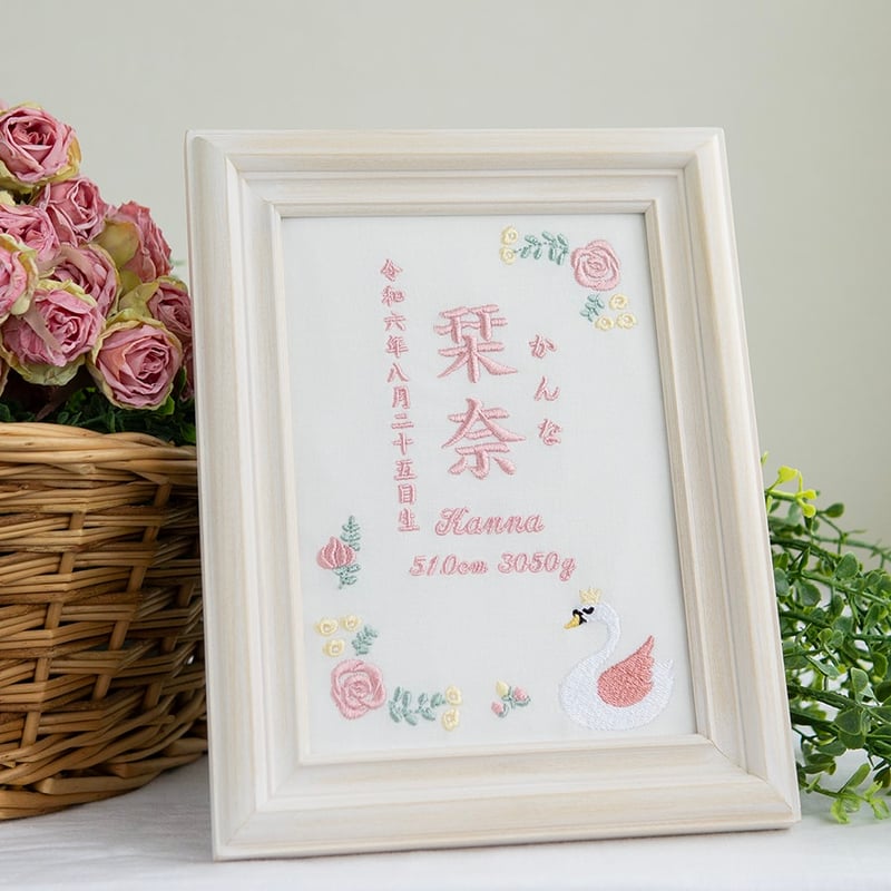 お七夜 女の子 名前旗 刺繍 命名書 フレーム入り ローズスワン・ピンク