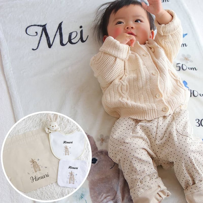 身長計付き名前入りブランケット モン・ラパン 出産祝いの名前入り5点