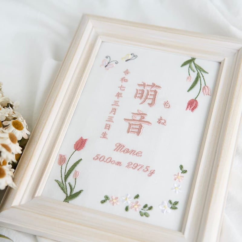 命名書 お七夜 初節句 女の子 刺繍 フレーム入り チューリップ・ピンク