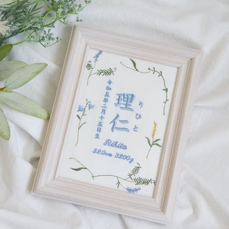命名書 刺繍 フレーム入り バースボード ミスティボタニカル（ホワイト生地）