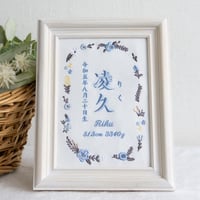 刺繍 命名書 フレーム入り お七夜 命名額 タイムレスフラワー・ブルー（ホワイト生地）