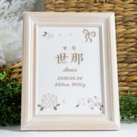 お七夜 命名式 バースボード 命名書 刺繍 フレーム入り ナディーヌ（ホワイト生地）