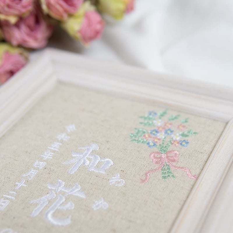 お七夜 命名ボード ネームボード 刺繍 命名書 フレーム入り パステル