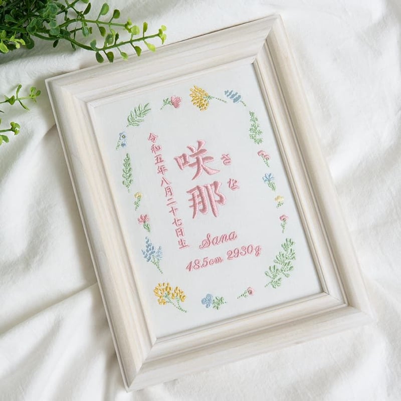 命名書 お七夜 命名式 フレーム入り フラワーピクニック・ピンク