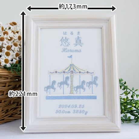 お七夜 刺繍 男の子 名前旗 命名書 フレーム入り 回転木馬・ブルー（ホワイト生地）