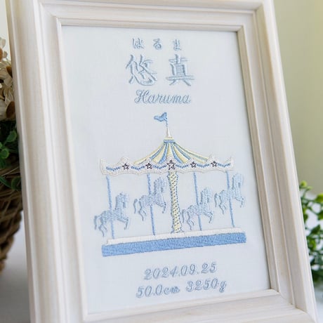 お七夜 刺繍 男の子 名前旗 命名書 フレーム入り 回転木馬・ブルー（ホワイト生地）