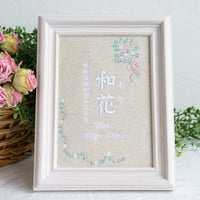お七夜 命名ボード ネームボード 刺繍 命名書 フレーム入り パステルブーケ（リネンコットン生地）