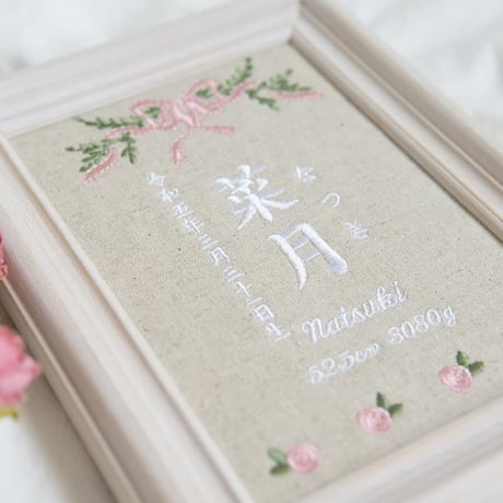 命名書 命名紙 名前旗 ネームボード 刺繍 命名書 フレーム入り クラシカルローズ・ピンク（リネンコットン生地）