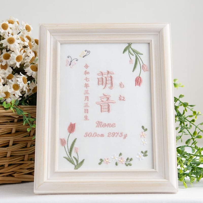 命名書 お七夜 初節句 女の子 刺繍 フレーム入り チューリップ・ピンク
