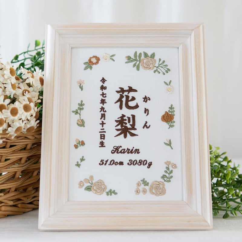 なーちゃんページ　命名書 なーちゃんページ 命名書 咲那ちゃん】命名書