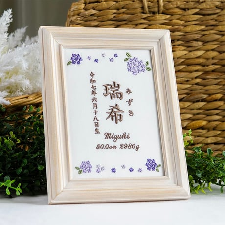 命名書 お七夜 命名式 刺繍 フレーム入り オルタンシア・ヴィオレ（ホワイト生地）