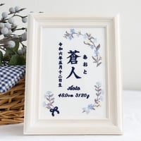 命名書 お七夜 初節句 刺繍 フレーム入り シャリテ・ブルー（ホワイト生地）