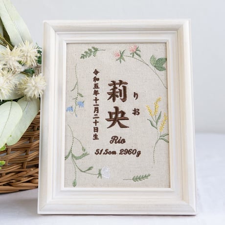 初節句 名前旗 お七夜 刺繍 命名書 フレーム入り ナチュールボタニカル（リネンコットン生地）