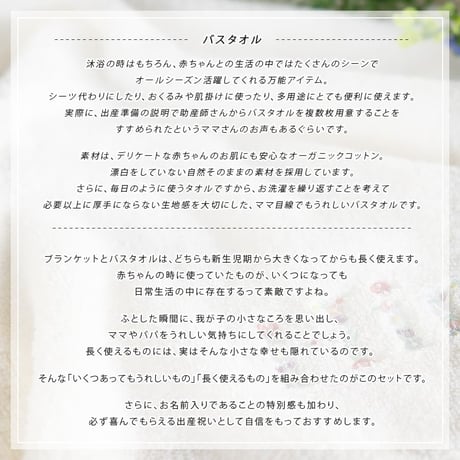 出産祝いのギフトセット 名前入りブランケット ベルフルール・ベージュとオーガニックコットン名前入りバスタオル・FLOWERS
