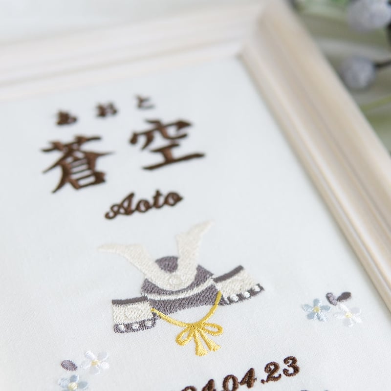 初節句 名前旗 兜 端午の節句 刺繍 命名書 フレーム入り KABUTO