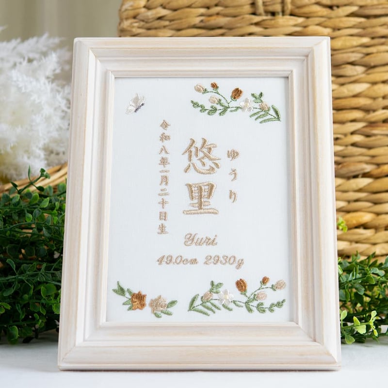 お七夜 名前旗 ニューボーンフォト フレーム入り 命名書 シェリル