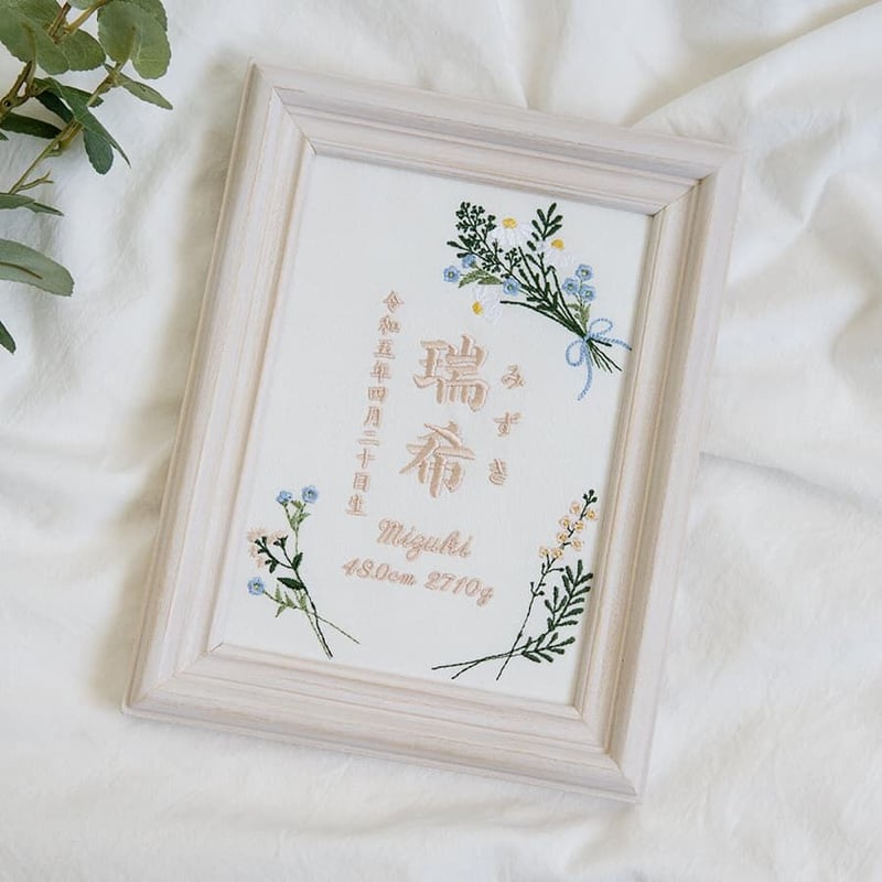命名書 刺繍 お七夜 百日祝い フレーム入り ナチュールブーケ
