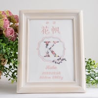 お七夜 バースボード 刺繍 命名書 フレーム入り FLOWERS・グレージュピンク（ホワイト生地）