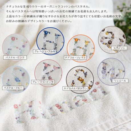 出産祝いのギフトセット 名前入りブランケット ベルフルール・ベージュとオーガニックコットン名前入りバスタオル・FLOWERS
