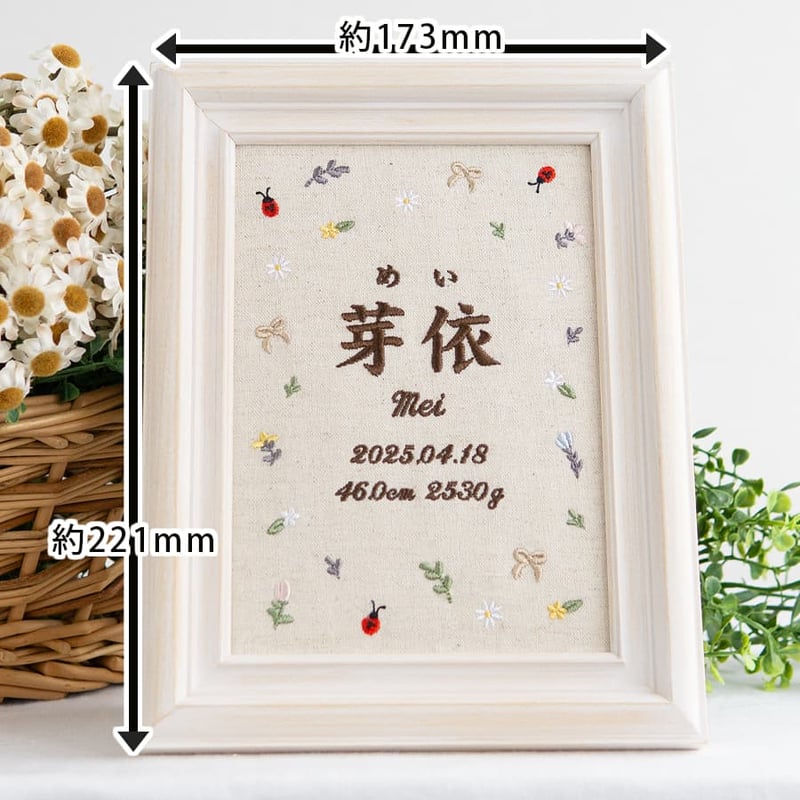 お七夜 バースボード 名前旗 刺繍 命名書 フレーム入り プティミニョン