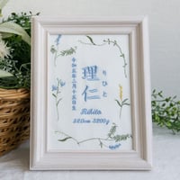 命名書 刺繍 フレーム入り バースボード ミスティボタニカル（ホワイト生地）