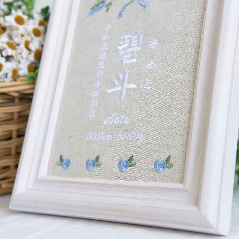 刺繍 命名書 フレーム入り 命名ボード お七夜 クラシカルローズ
